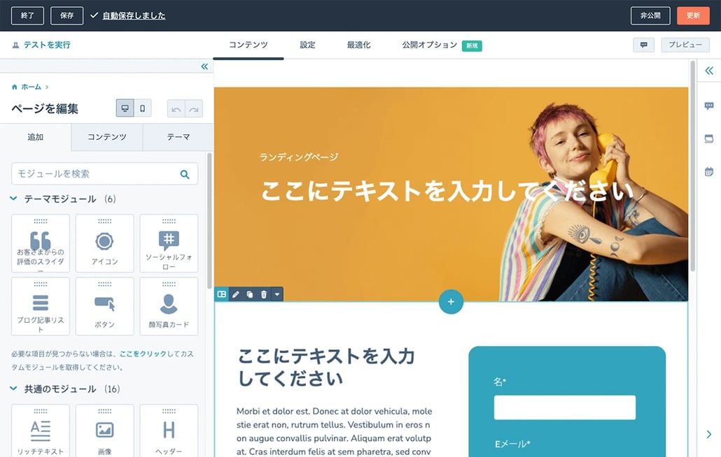 無料のランディングページ作成ツールで誰でも簡単にLP作成 | HubSpot